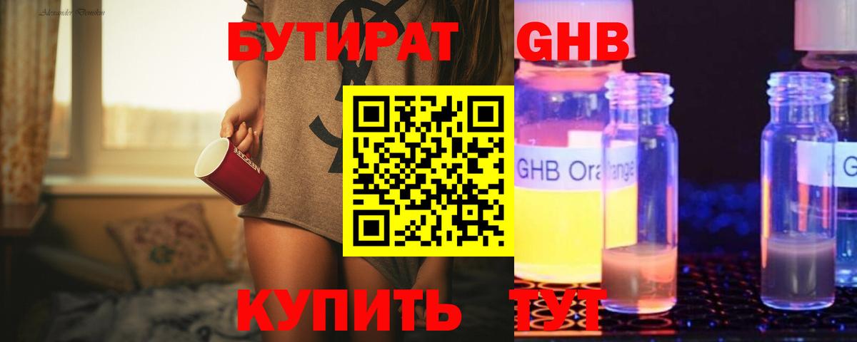 Майкоп  БУТИРАТ GHB  Вход с VPN 
