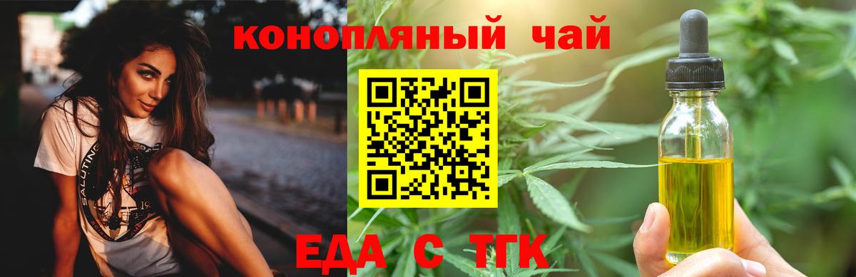 Еда ТГК конопля  Вход с VPN  Майкоп 