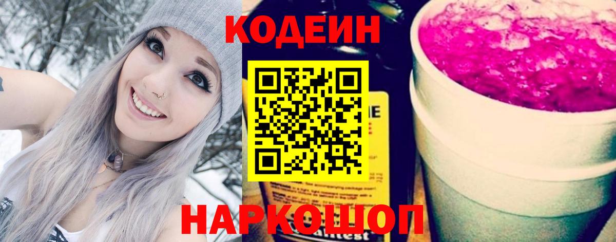 Майкоп  Кодеиновый сироп Lean Purple Drank  Вход с VPN 