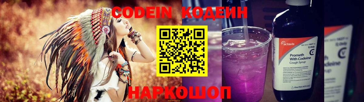 Кодеиновый сироп Lean Purple Drank Майкоп