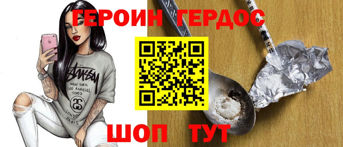 Героин хмурый Майкоп