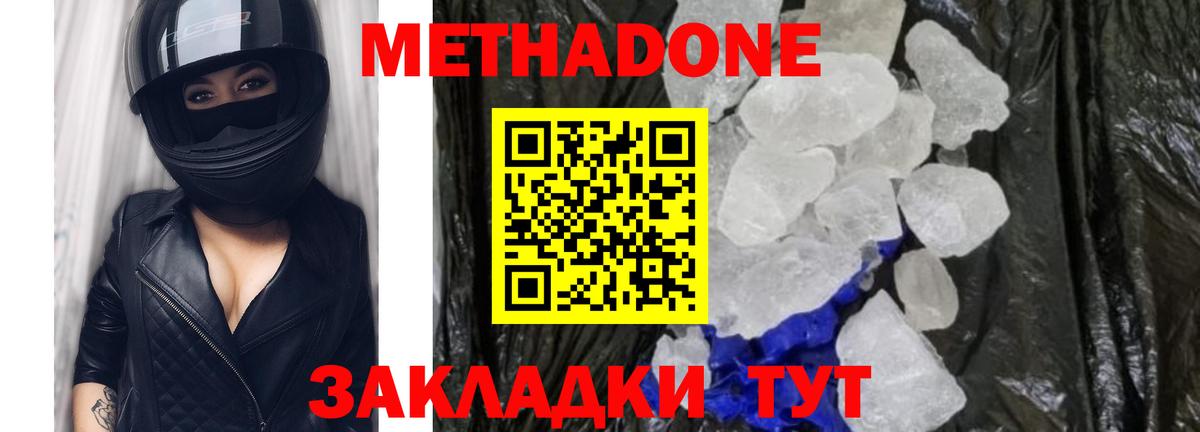 Метадон мёд  МЕТАДОН кристалл  блэк спрут ссылки  Вход с VPN  Майкоп 