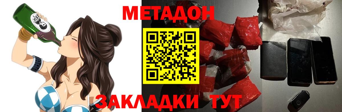Метадон кристалл Майкоп